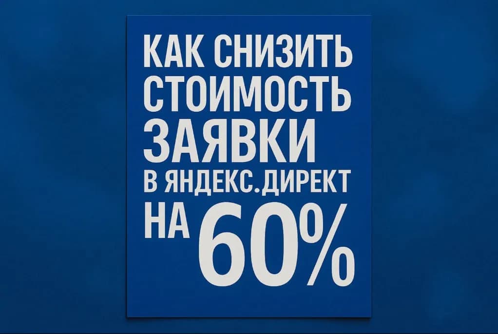 Продвижение в Яндекс Картах: Как увеличить количество звонков на 220% за 2 месяца